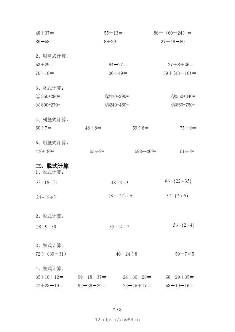 图片[2]-北师大版二年级数学上册加减混合运算训练及答案(全套)-佑学宝学科网
