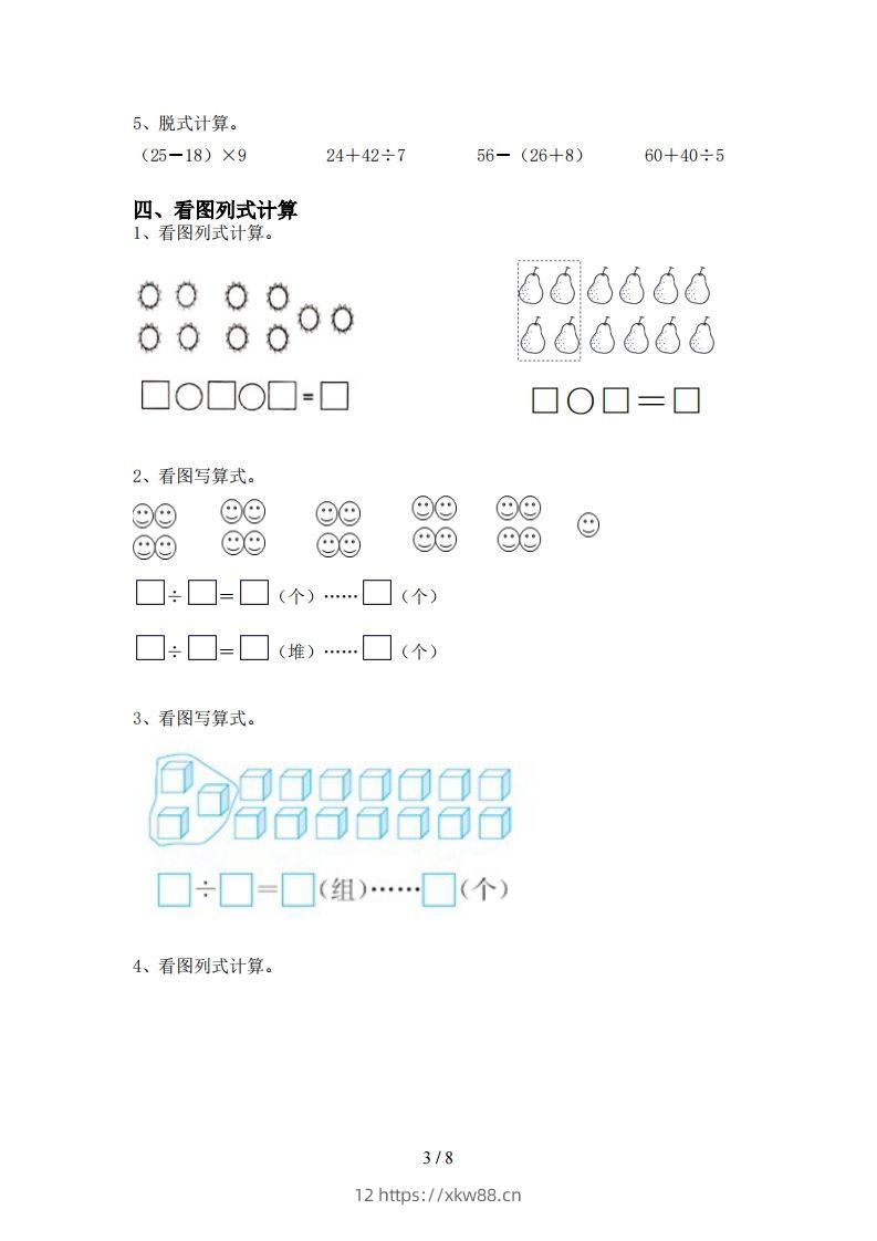 图片[3]-北师大版二年级数学上册加减混合运算训练及答案(全套)-佑学宝学科网