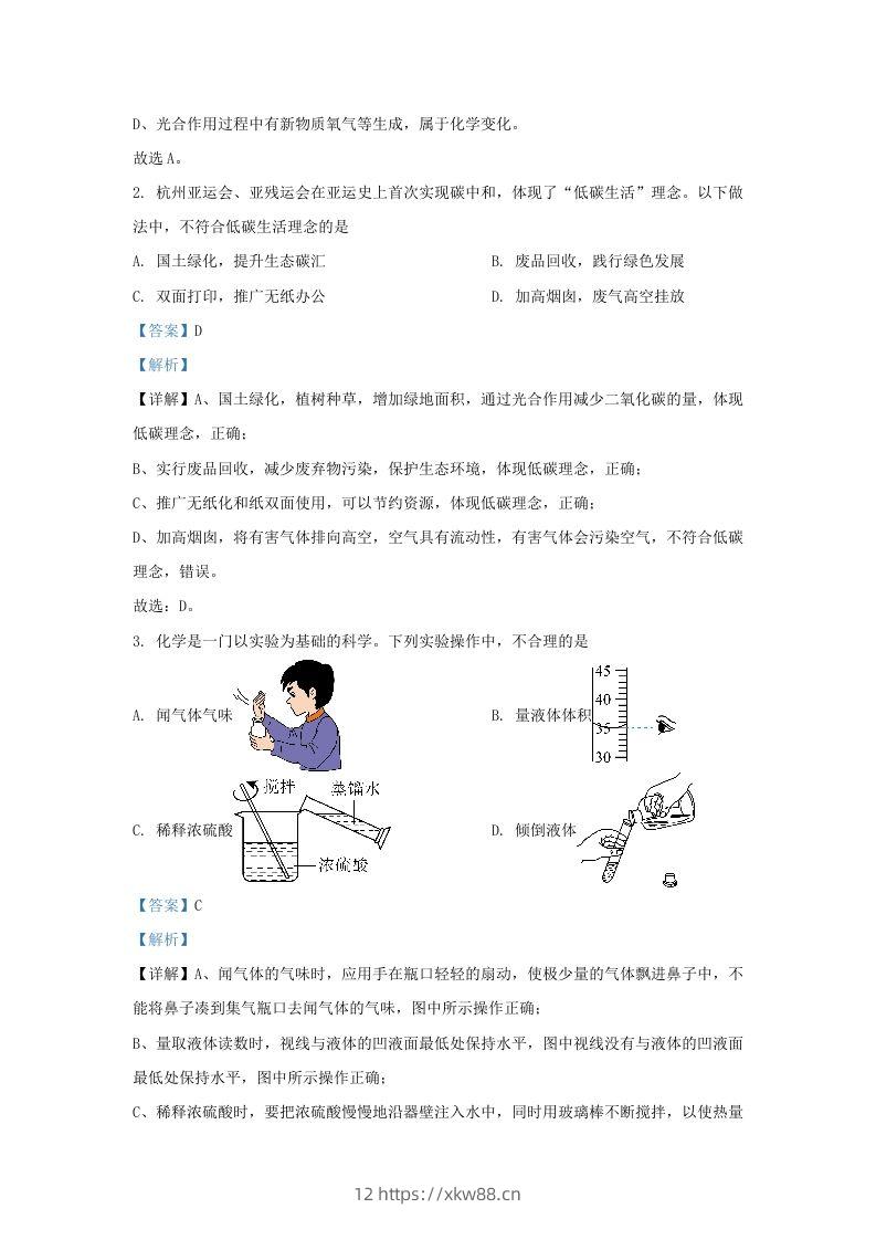 图片[2]-2023-2024学年山东省济南市历下区九年级上学期化学期末试题及答案(Word版)-佑学宝学科网