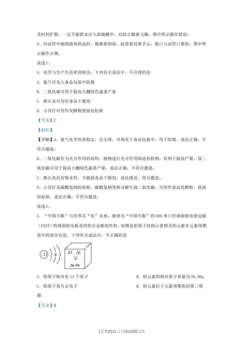 图片[3]-2023-2024学年山东省济南市历下区九年级上学期化学期末试题及答案(Word版)-佑学宝学科网