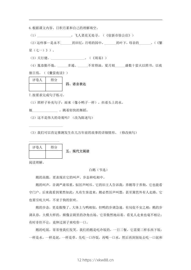图片[2]-2019-2020学年江西省吉安市吉安县四年级下学期期末语文真题及答案(Word版)-佑学宝学科网