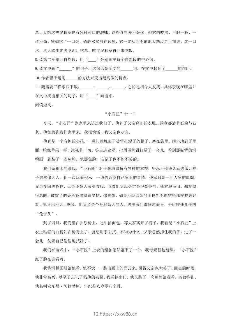 图片[3]-2019-2020学年江西省吉安市吉安县四年级下学期期末语文真题及答案(Word版)-佑学宝学科网