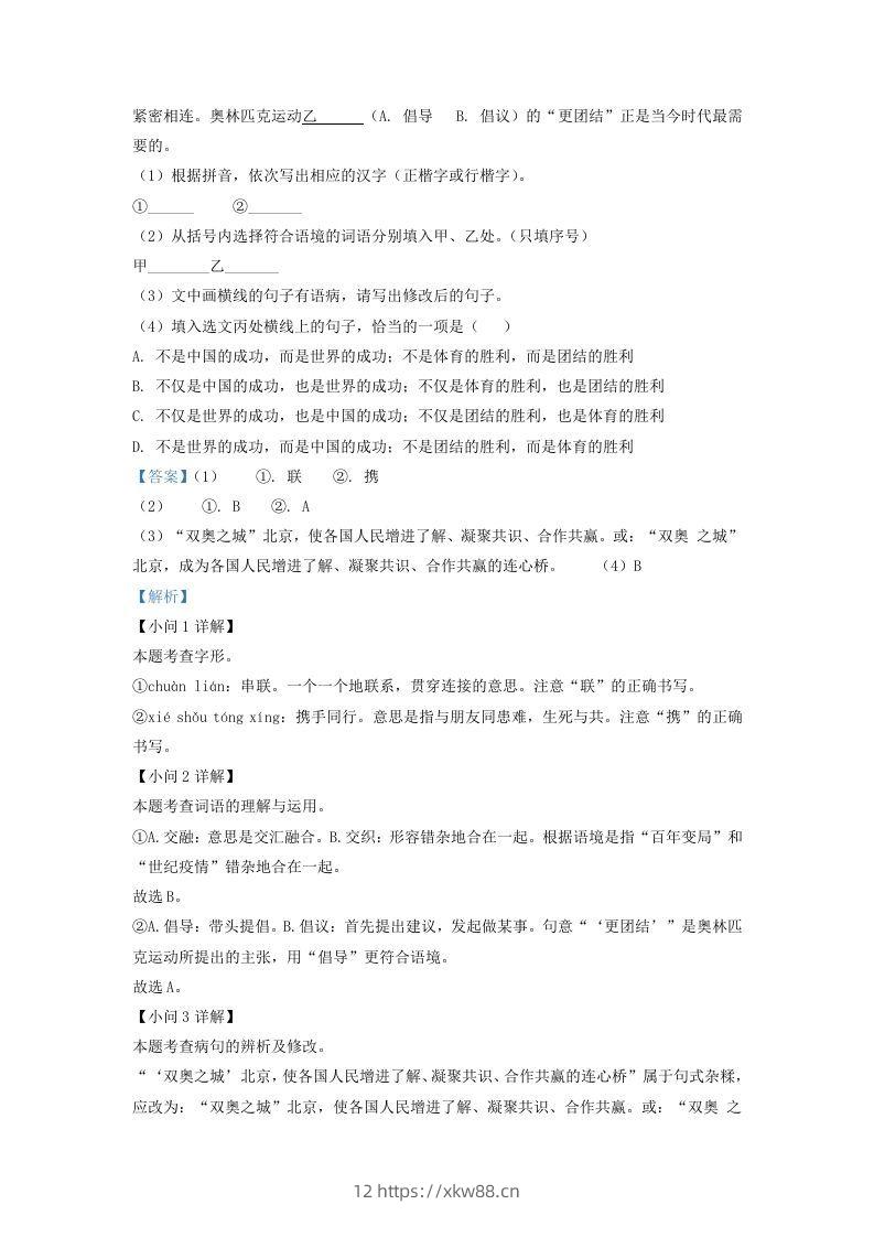 图片[2]-2022-2023学年福建省泉州市安溪县九年级上学期语文期末试题及答案(Word版)-佑学宝学科网