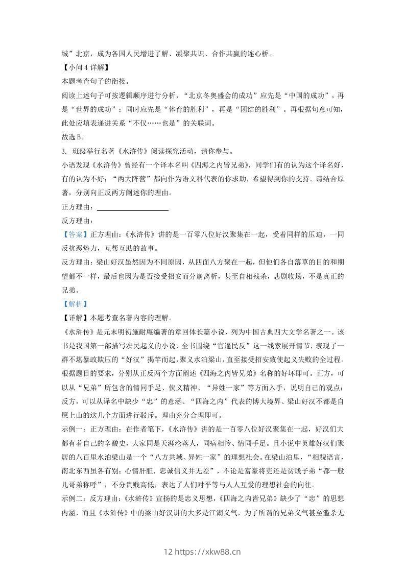 图片[3]-2022-2023学年福建省泉州市安溪县九年级上学期语文期末试题及答案(Word版)-佑学宝学科网
