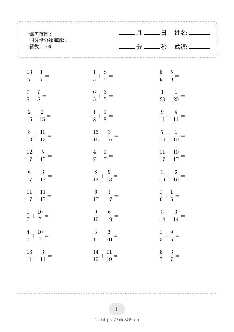 五年级数学下册口算题(同分母分数加减法)1500题（人教版）-佑学宝学科网