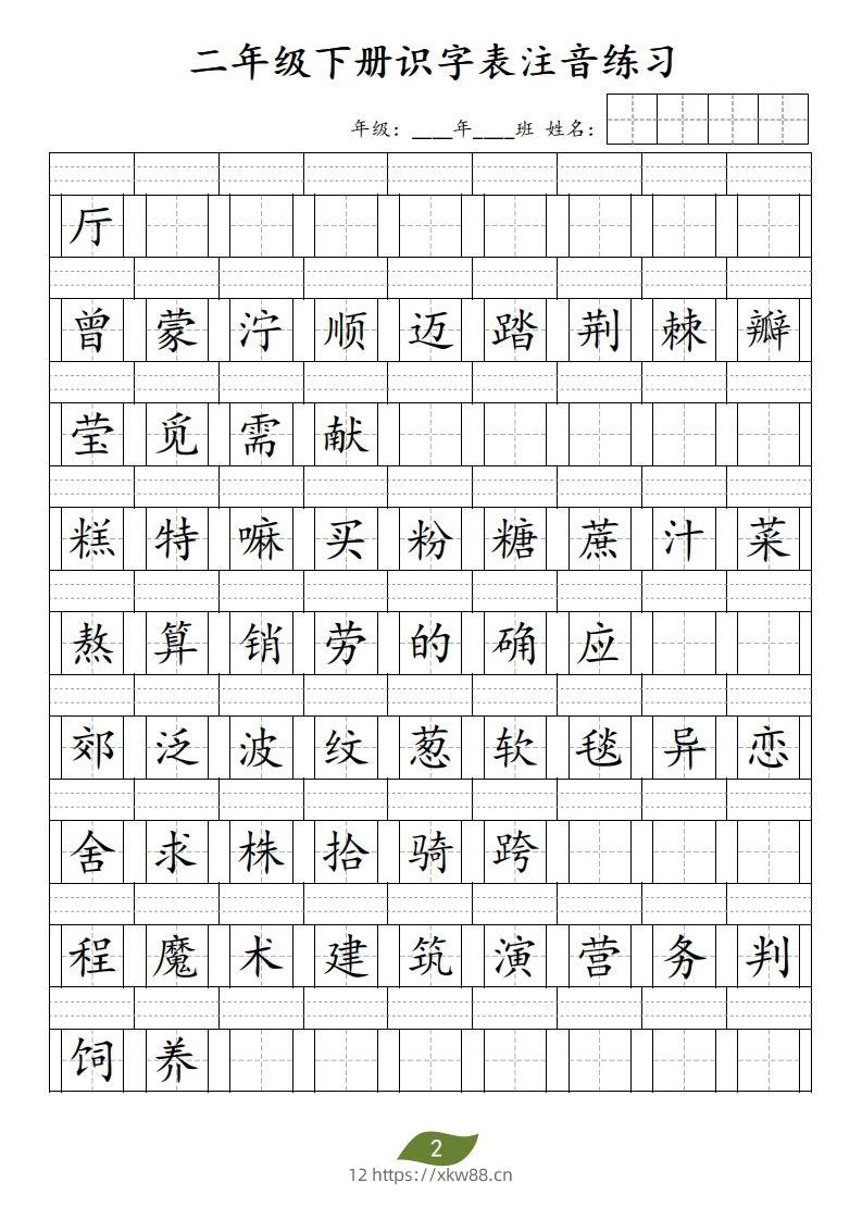 图片[2]-二年级下册识字表注音-佑学宝学科网