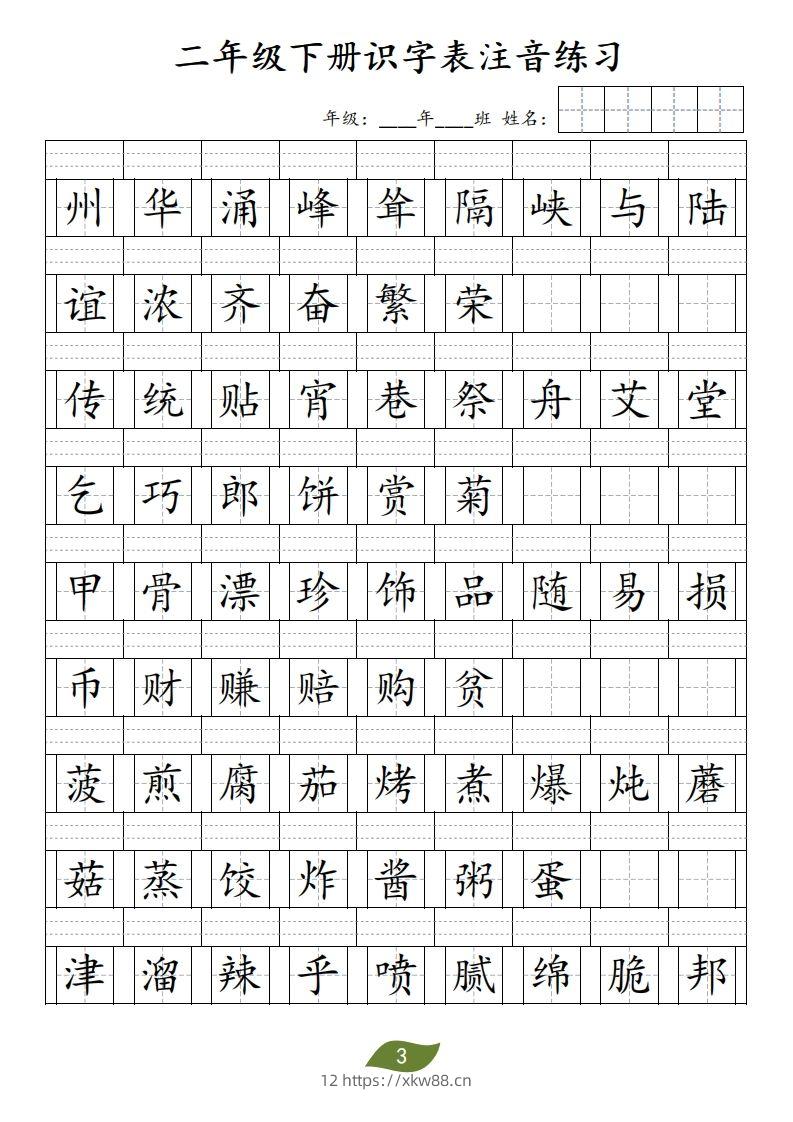 图片[3]-二年级下册识字表注音-佑学宝学科网