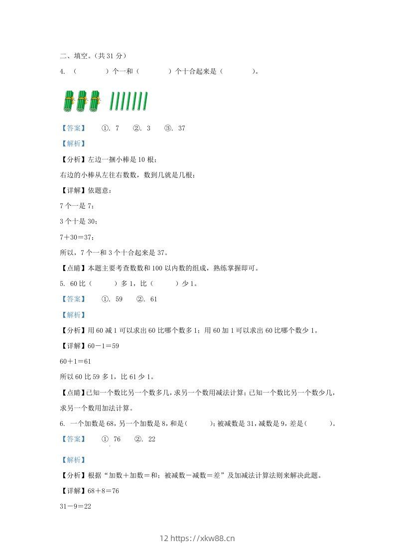 图片[2]-2021-2022学年江苏省无锡市梁溪区一年级下册数学期末试题及答案(Word版)-佑学宝学科网