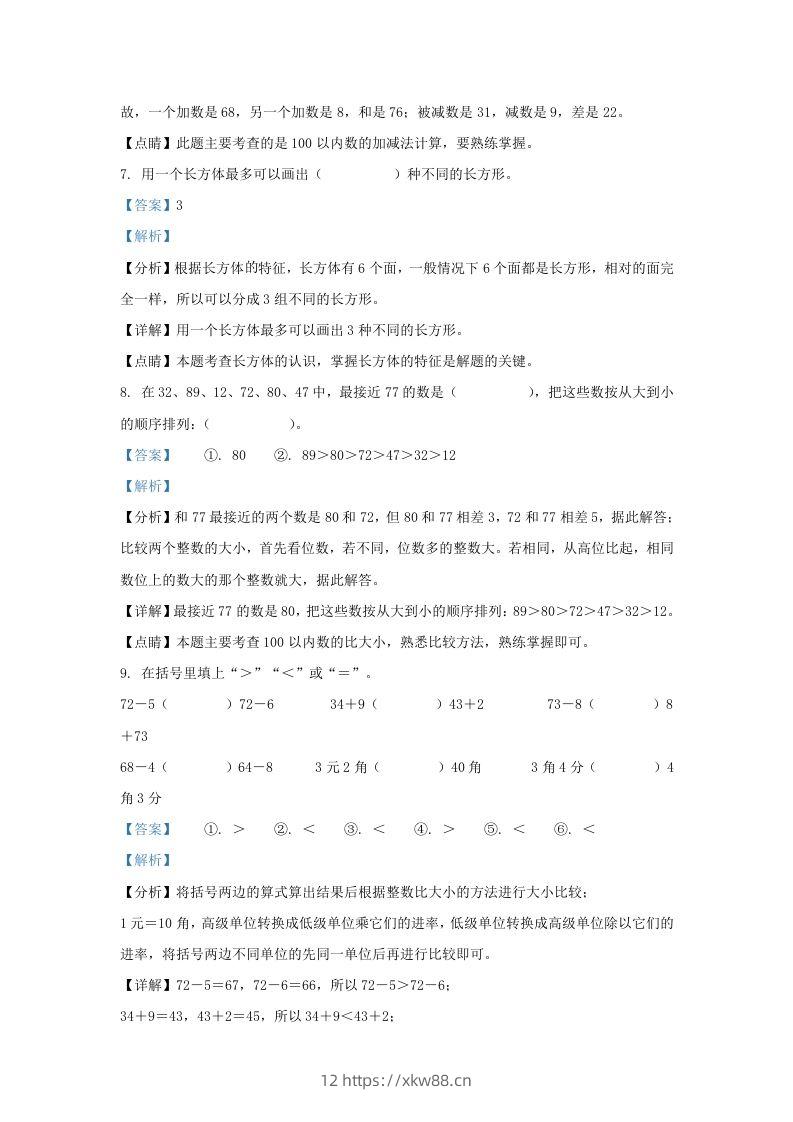 图片[3]-2021-2022学年江苏省无锡市梁溪区一年级下册数学期末试题及答案(Word版)-佑学宝学科网