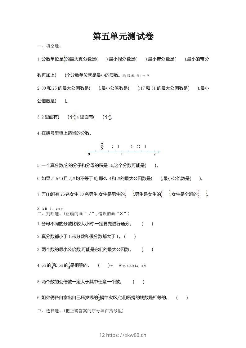 五（上）北师大版数学第五单元检测卷.1-佑学宝学科网
