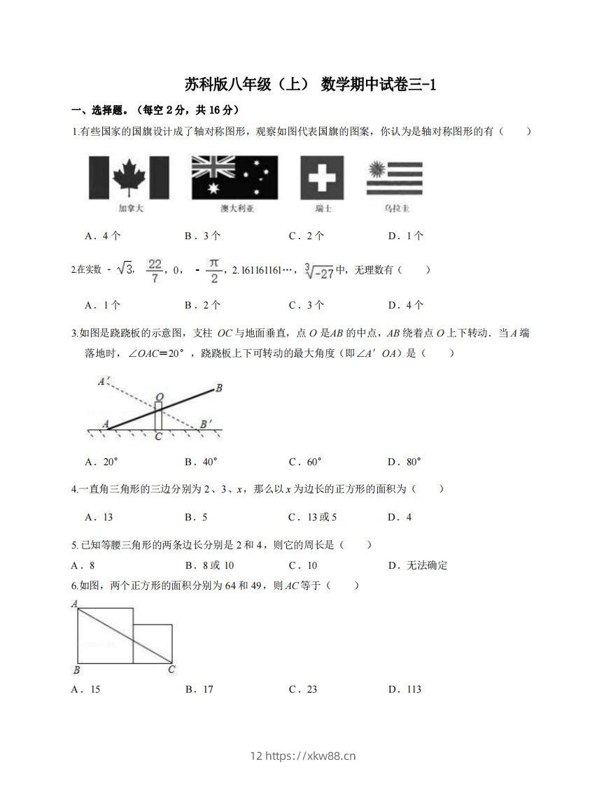 八年级（上）数学期中试卷3-1卷苏科版-佑学宝学科网