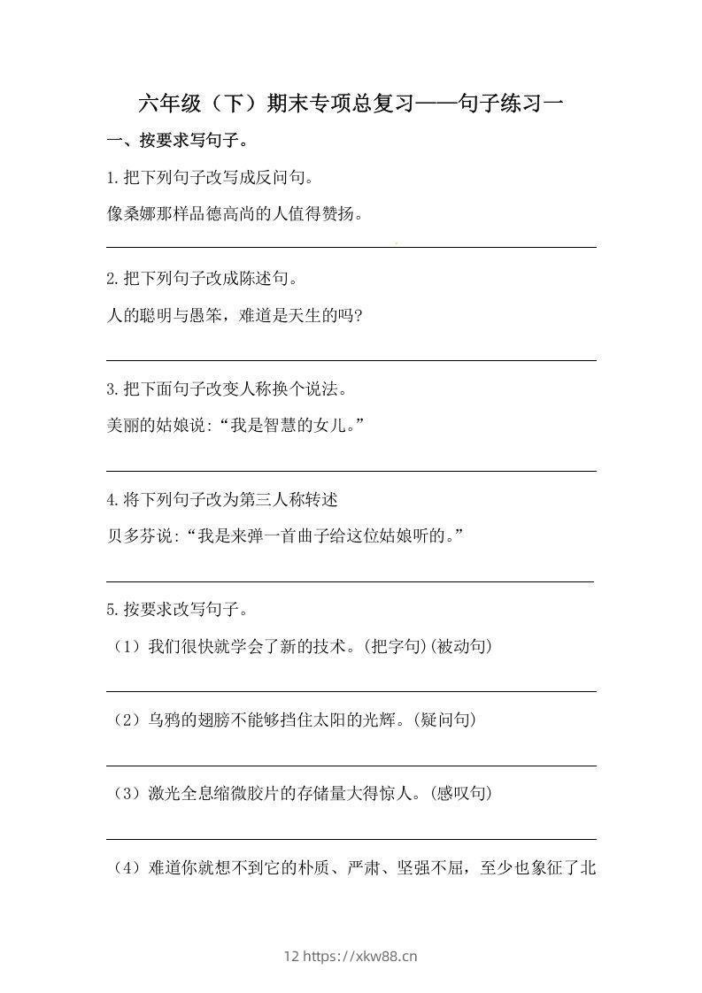 六年级语文下册期末句子专项训练（一）（含答案）（部编版）-佑学宝学科网