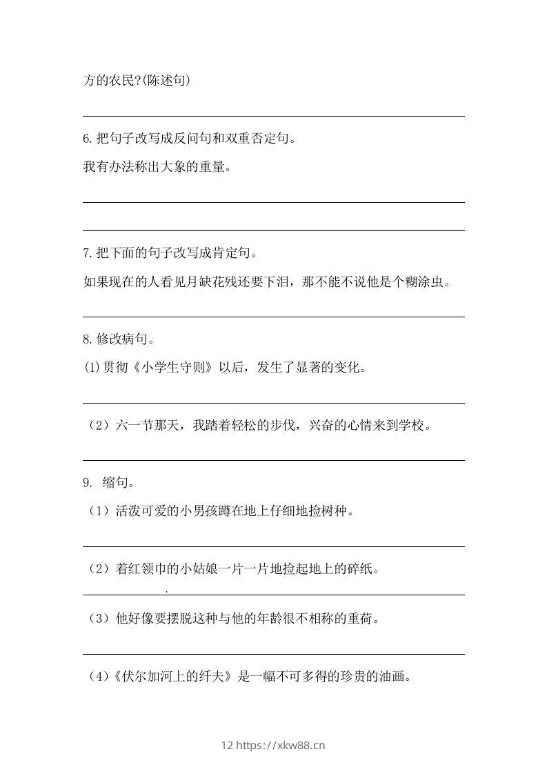 图片[2]-六年级语文下册期末句子专项训练（一）（含答案）（部编版）-佑学宝学科网