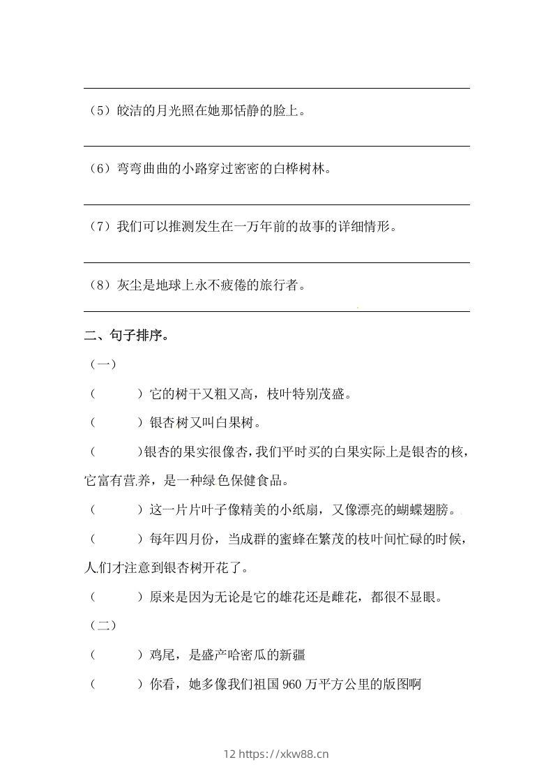 图片[3]-六年级语文下册期末句子专项训练（一）（含答案）（部编版）-佑学宝学科网