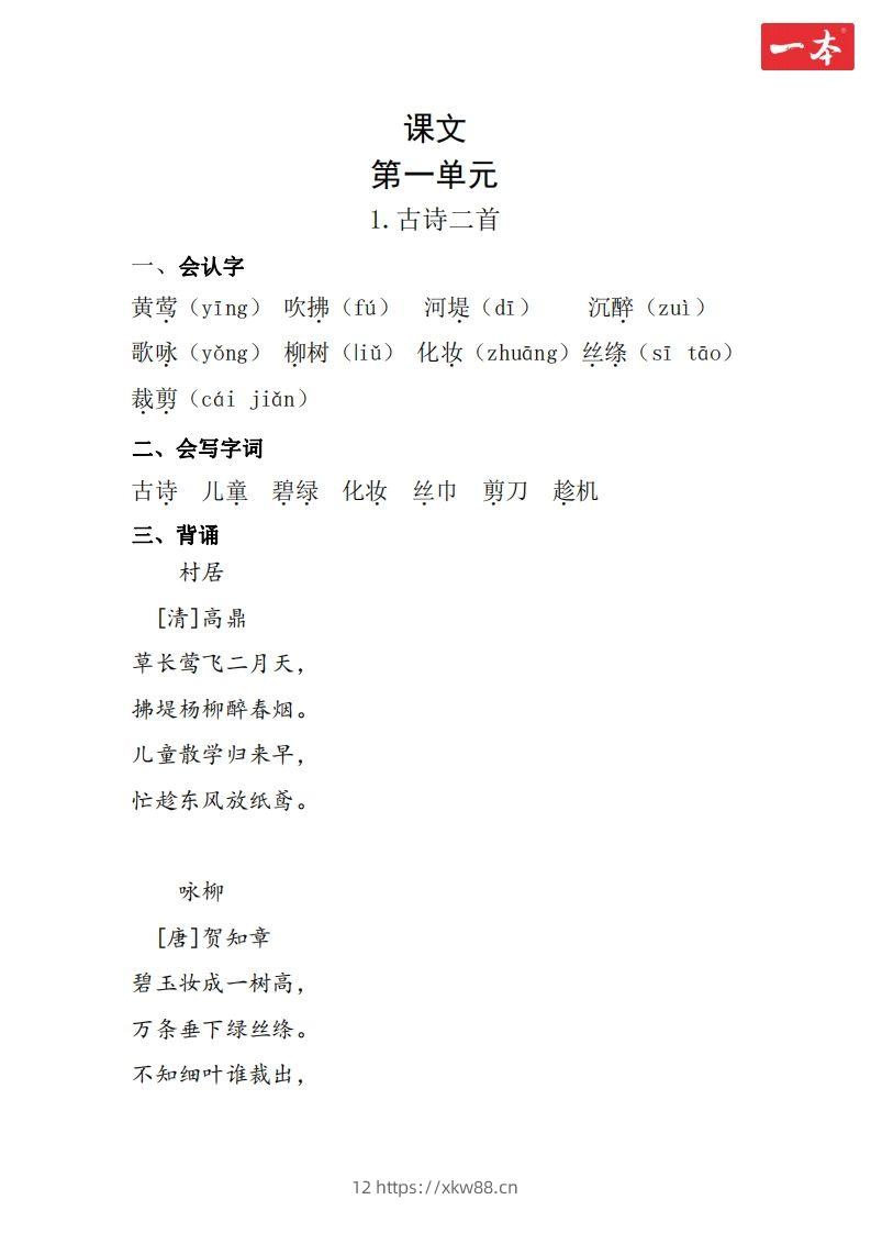 二年级语文下册知识清单-佑学宝学科网