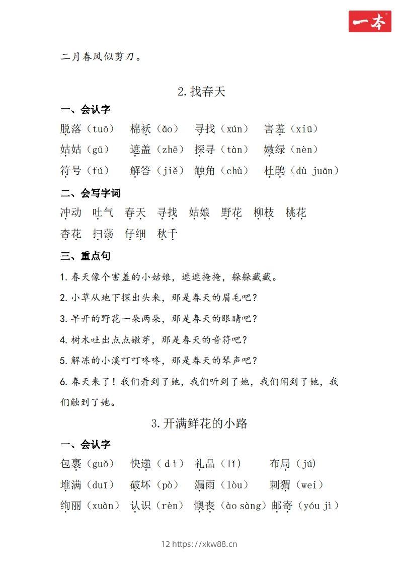 图片[2]-二年级语文下册知识清单-佑学宝学科网