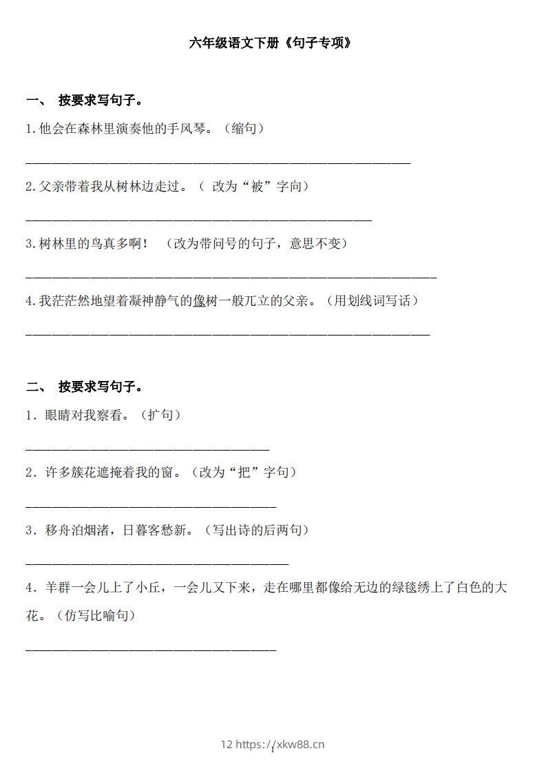 六年级语文下册：《句子》专项+答案，修改病句、扩写、改写、仿写-佑学宝学科网