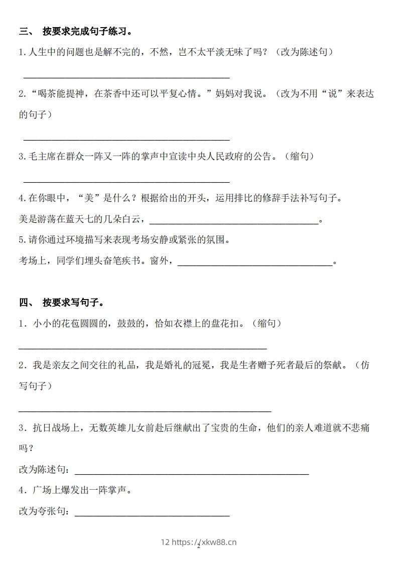 图片[2]-六年级语文下册：《句子》专项+答案，修改病句、扩写、改写、仿写-佑学宝学科网