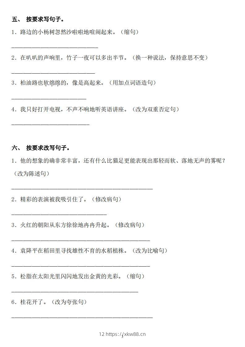 图片[3]-六年级语文下册：《句子》专项+答案，修改病句、扩写、改写、仿写-佑学宝学科网