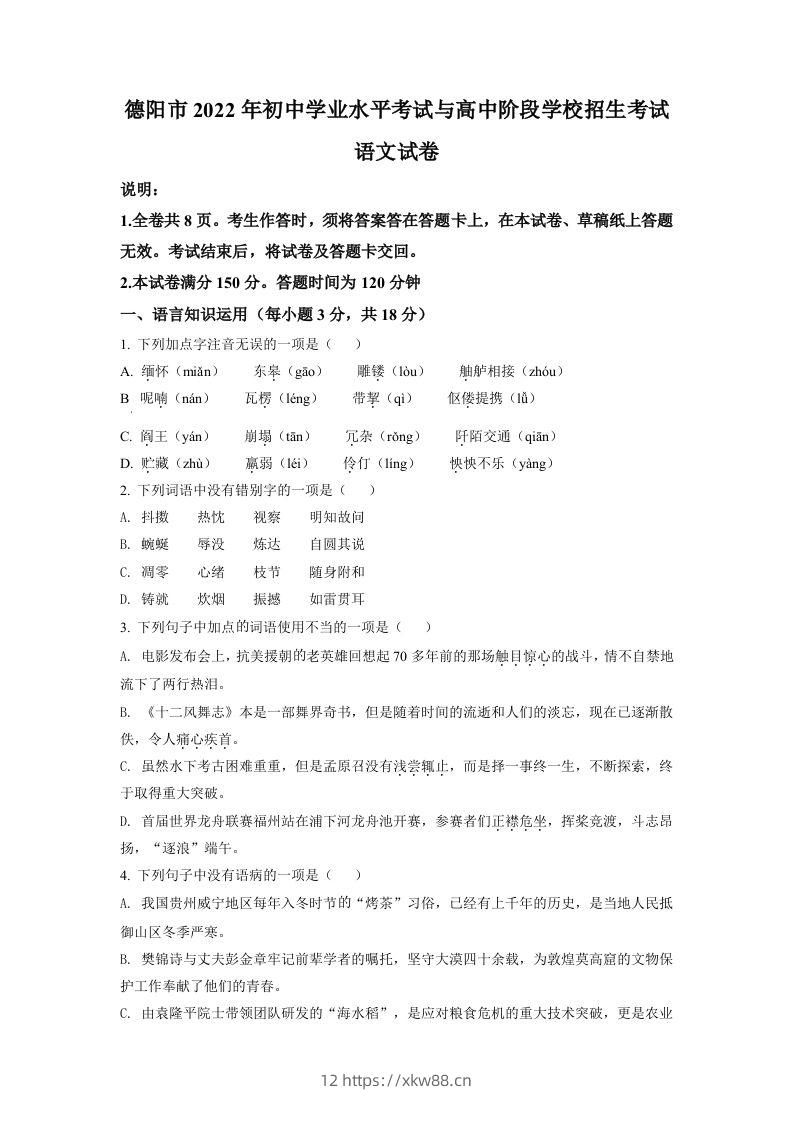 2022年四川省德阳市中考语文真题（空白卷）-佑学宝学科网