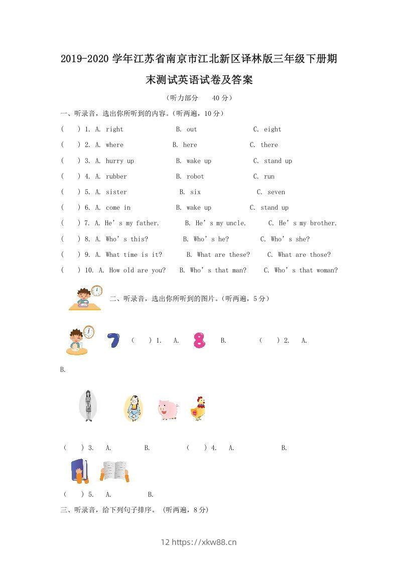 2019-2020学年江苏省南京市江北新区译林版三年级下册期末测试英语试卷及答案(Word版)-佑学宝学科网