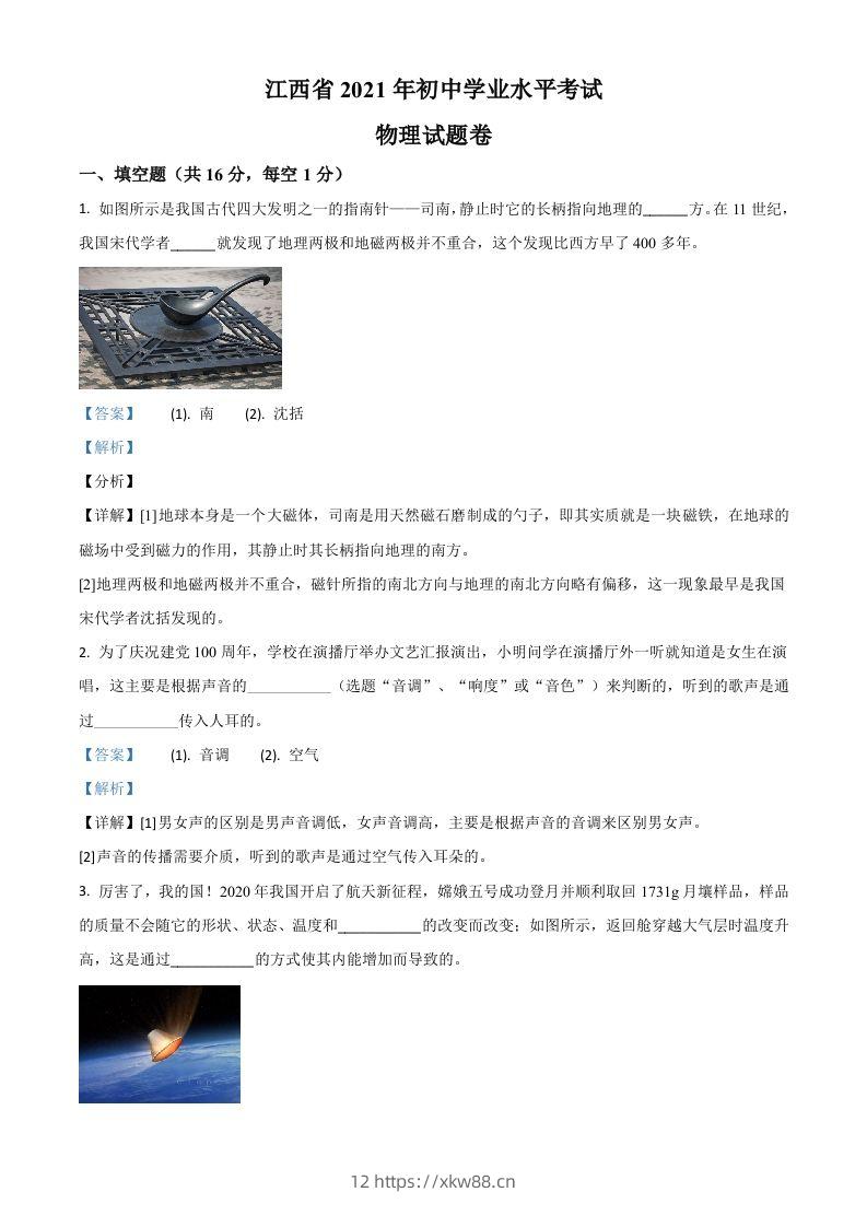 江西省2021年中考物理试题（含答案）-佑学宝学科网