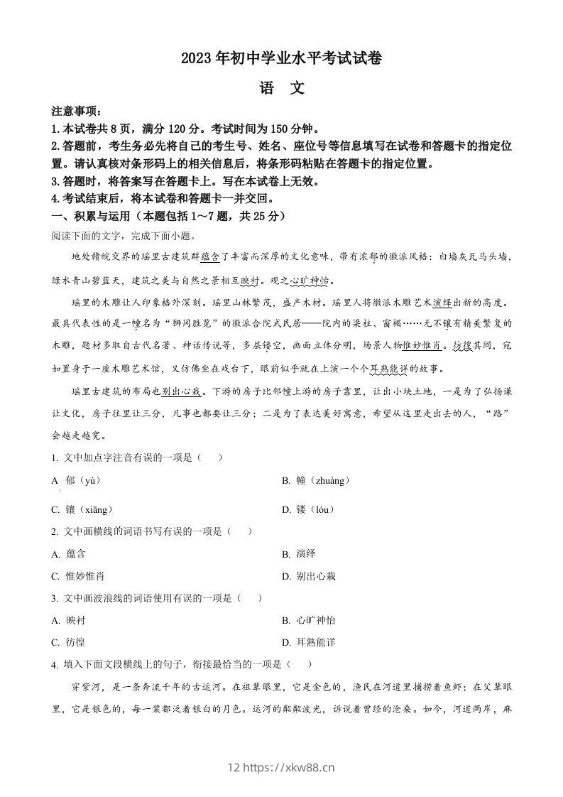 2023年内蒙古自治区包头市中考语文真题（空白卷）-佑学宝学科网