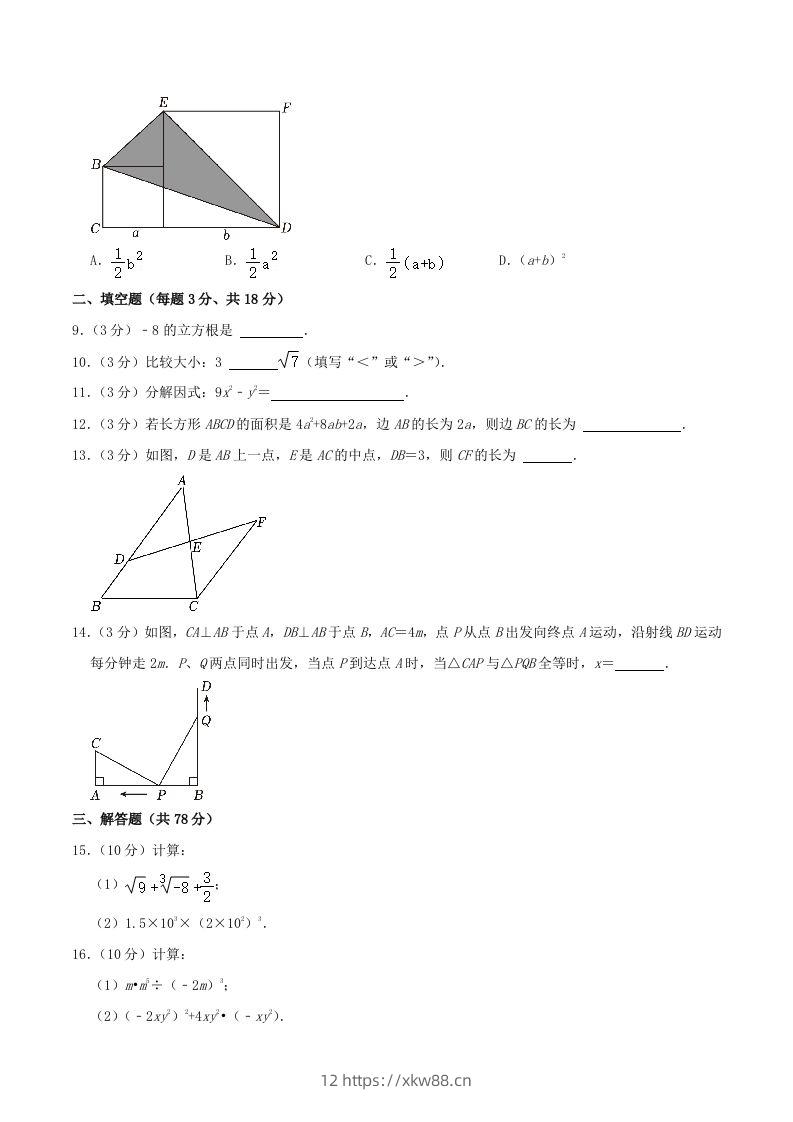 图片[2]-2023-2024学年吉林省长春市德惠市八年级上学期期中数学试题及答案(Word版)-佑学宝学科网
