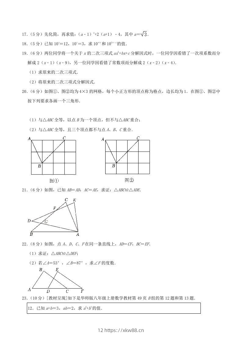 图片[3]-2023-2024学年吉林省长春市德惠市八年级上学期期中数学试题及答案(Word版)-佑学宝学科网
