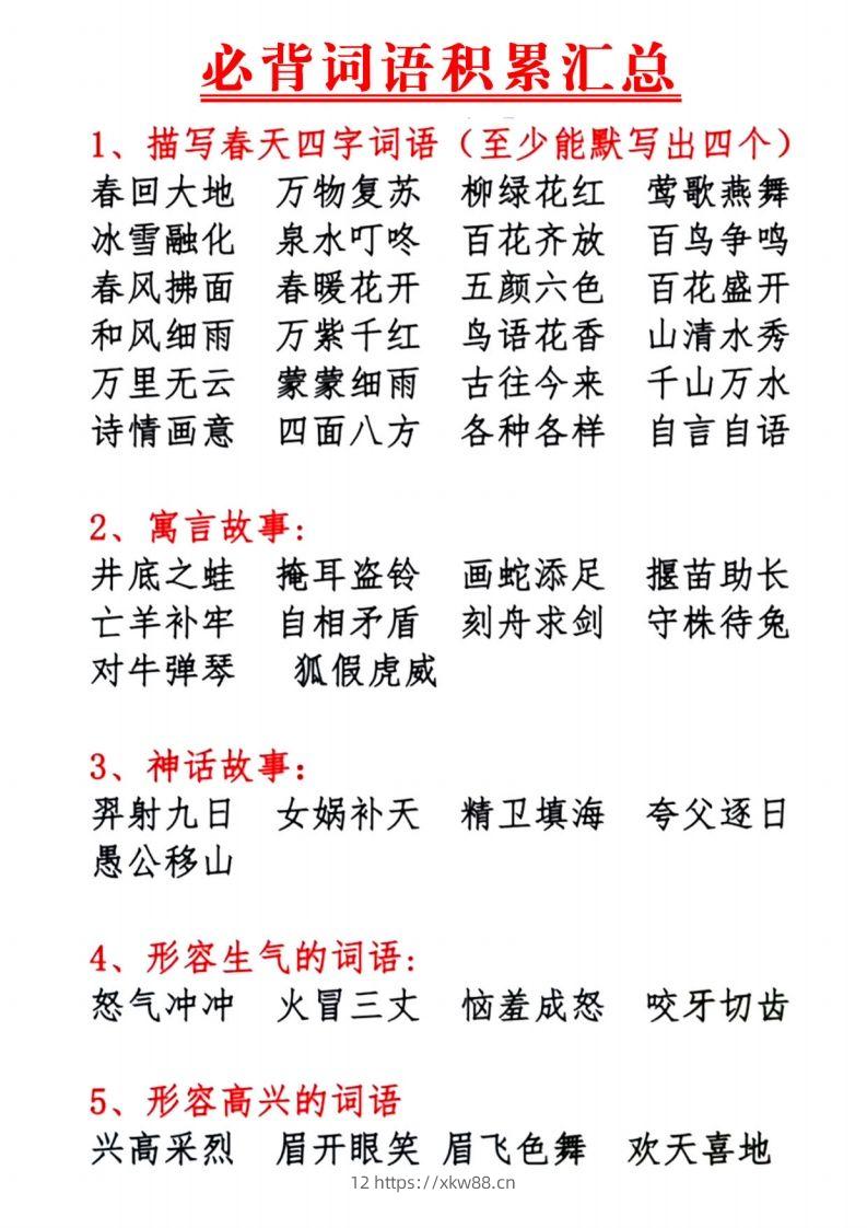 1.10【必背词语积累汇总】一下语文-佑学宝学科网