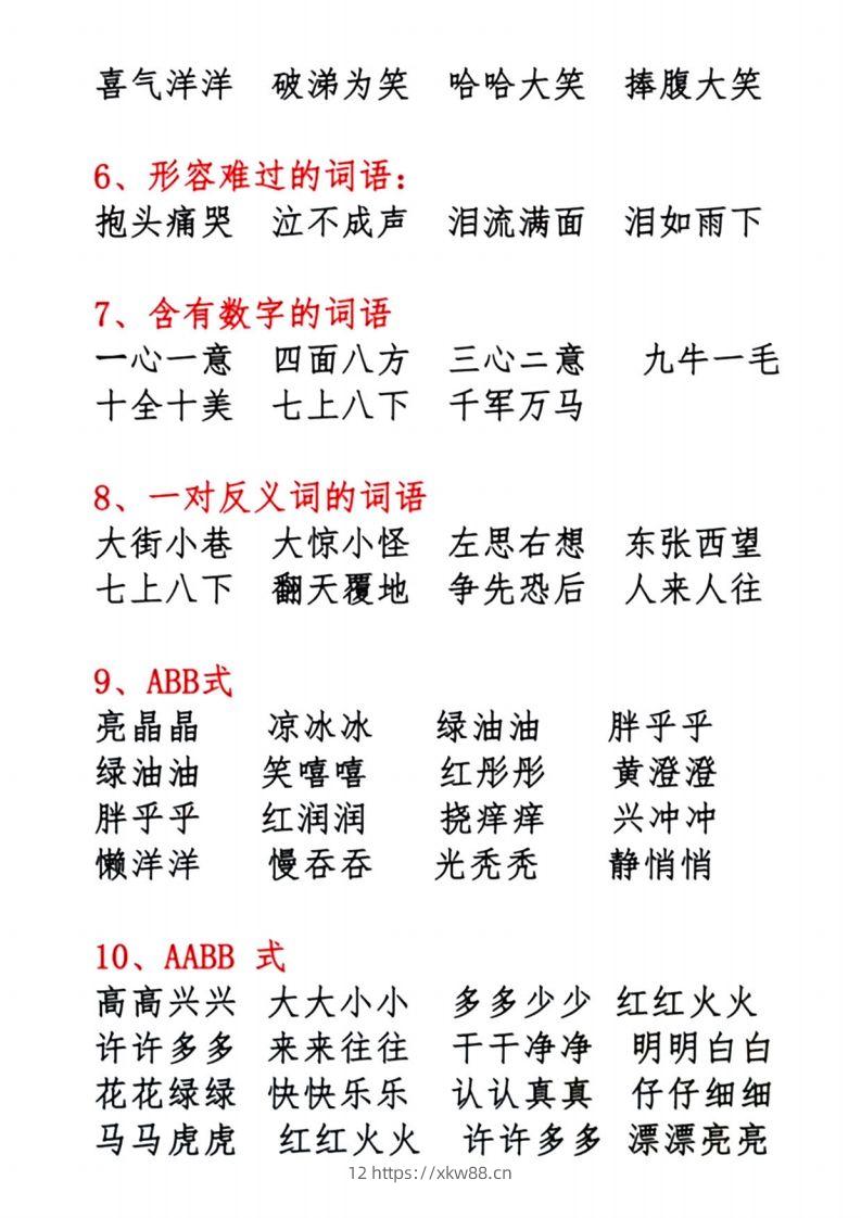 图片[2]-1.10【必背词语积累汇总】一下语文-佑学宝学科网