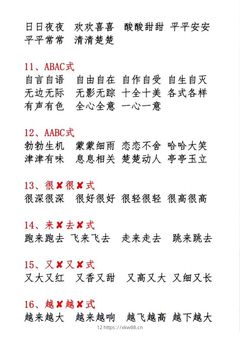 图片[3]-1.10【必背词语积累汇总】一下语文-佑学宝学科网