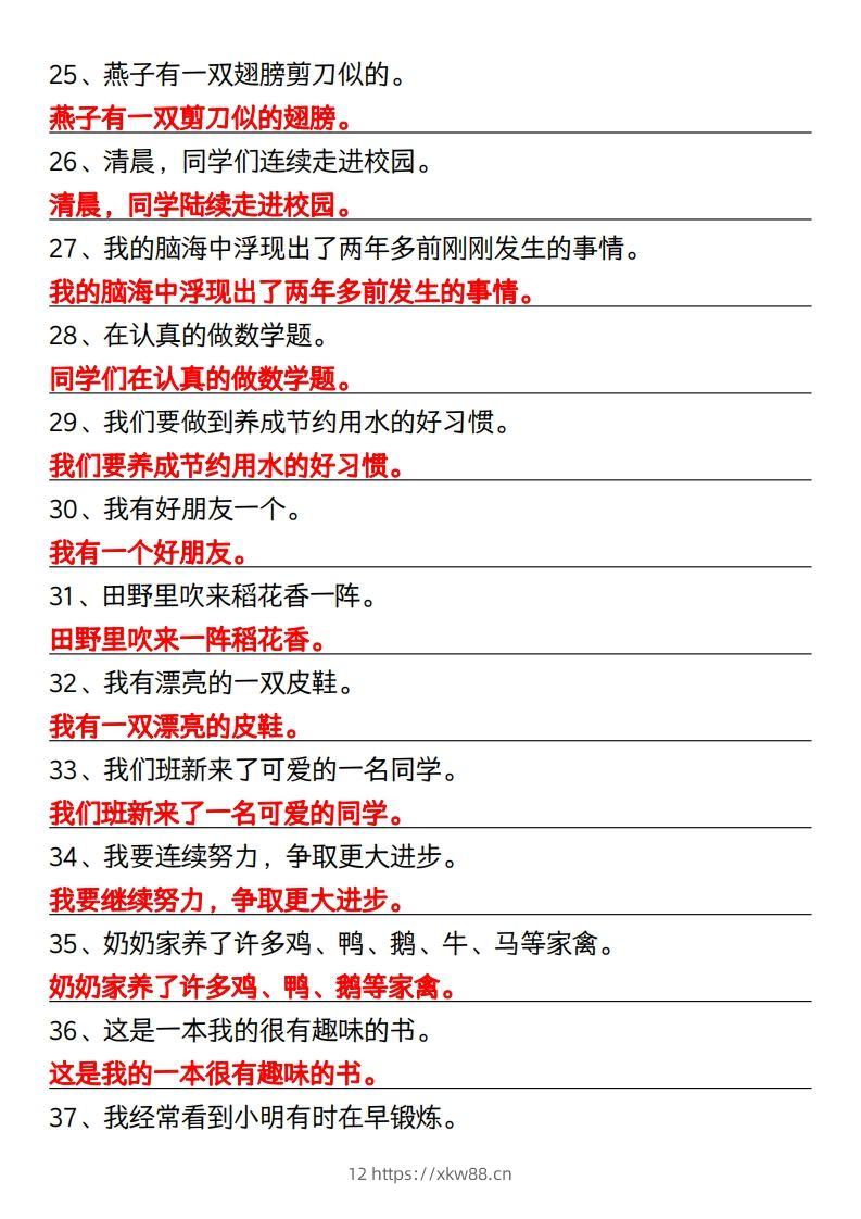 图片[3]-三年级下册语文修改病句专项练习-佑学宝学科网