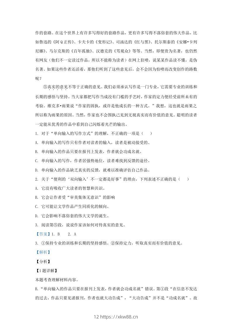 图片[2]-2023-2024学年湖北省武汉市江岸区九年级上学期语文期末试题及答案(Word版)-佑学宝学科网