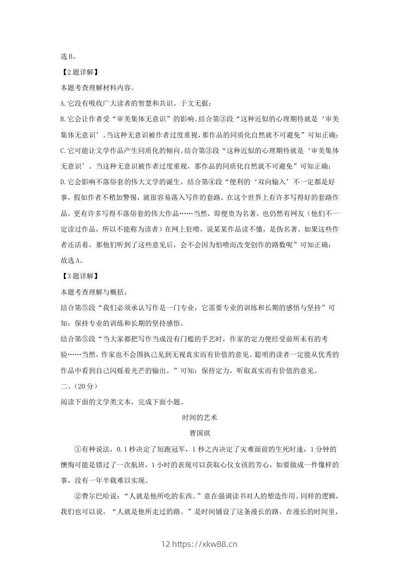 图片[3]-2023-2024学年湖北省武汉市江岸区九年级上学期语文期末试题及答案(Word版)-佑学宝学科网