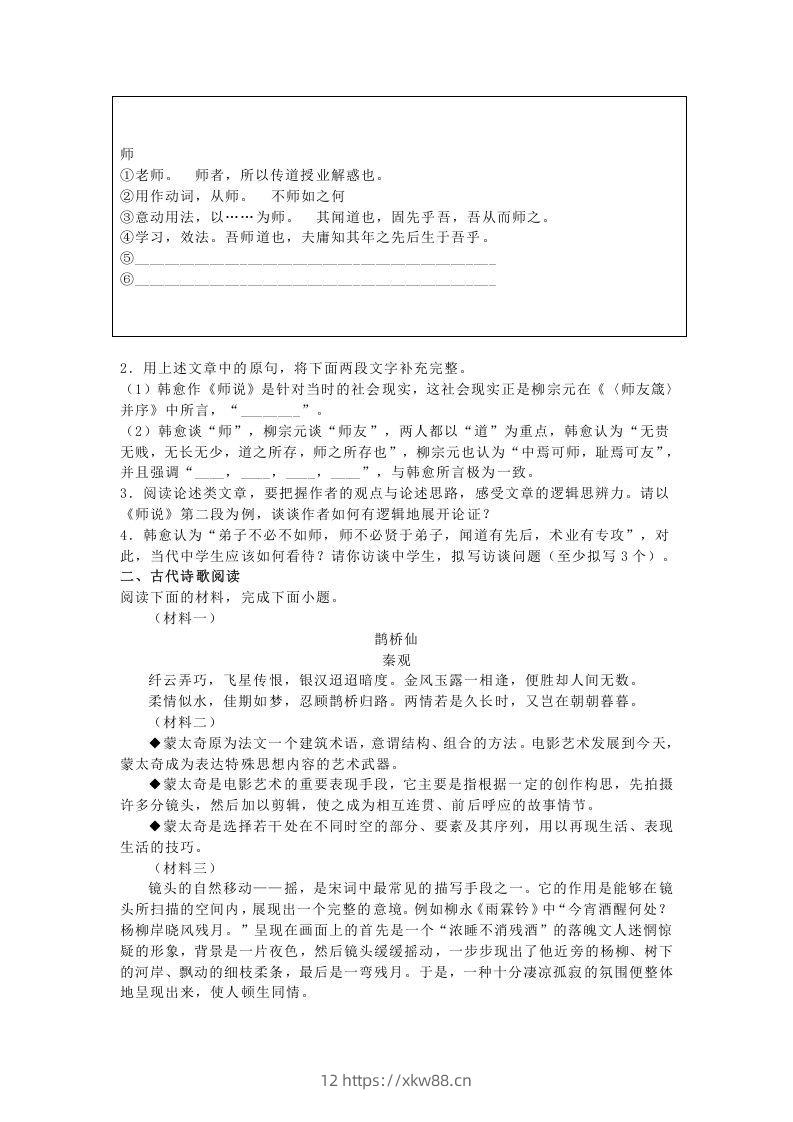 图片[2]-2020-2021年北京石景山高一语文上学期期末试卷及答案(Word版)-佑学宝学科网