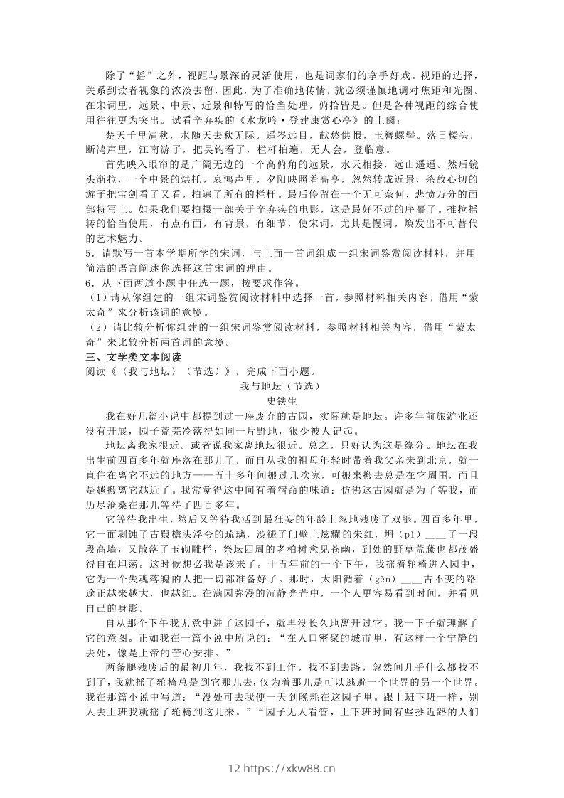 图片[3]-2020-2021年北京石景山高一语文上学期期末试卷及答案(Word版)-佑学宝学科网