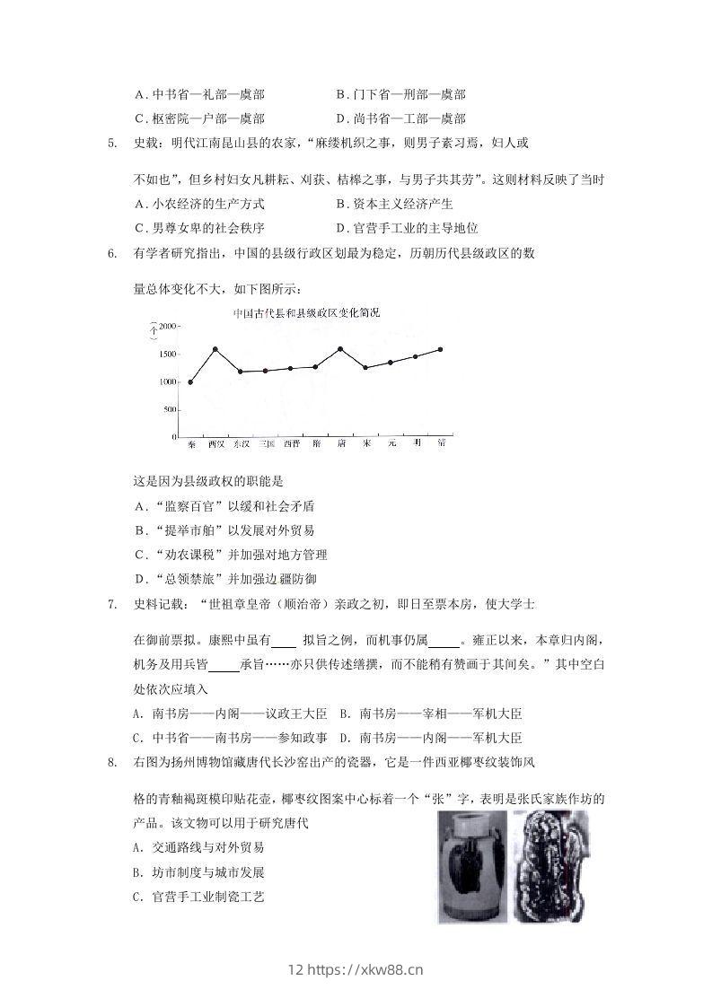 图片[2]-2019-2020年北京市延庆区高二历史下学期期末试题及答案(Word版)-佑学宝学科网