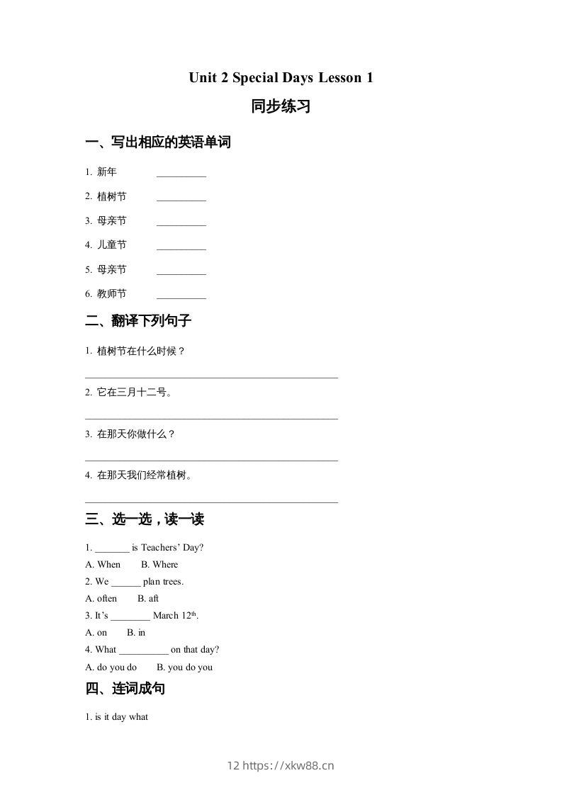 五年级英语下册Unit2SpecialDaysLesson1同步练习2（人教版）-佑学宝学科网