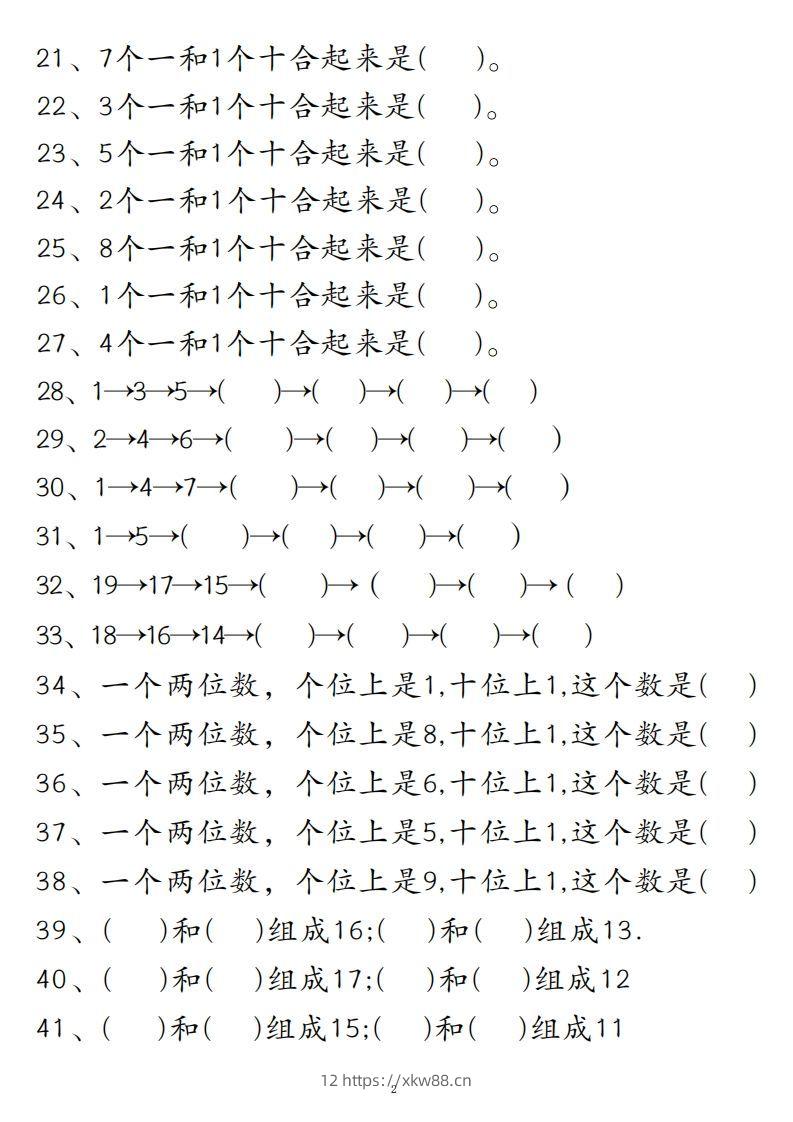 图片[2]-【易错填空题精华版】一上数学-佑学宝学科网