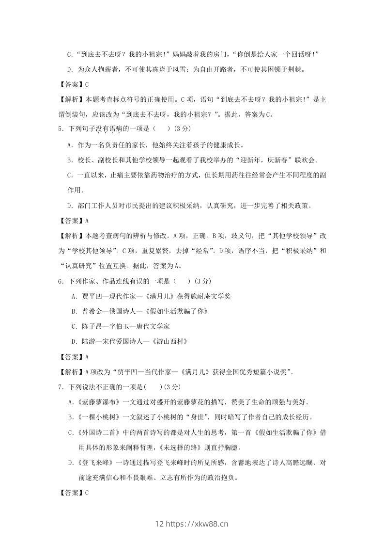 图片[2]-2020-2021学年七年级下册语文第五单元试卷及答案部编版(Word版)-佑学宝学科网