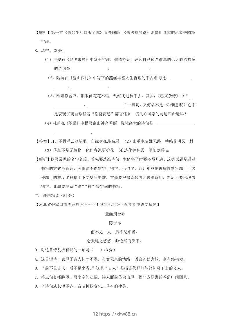 图片[3]-2020-2021学年七年级下册语文第五单元试卷及答案部编版(Word版)-佑学宝学科网