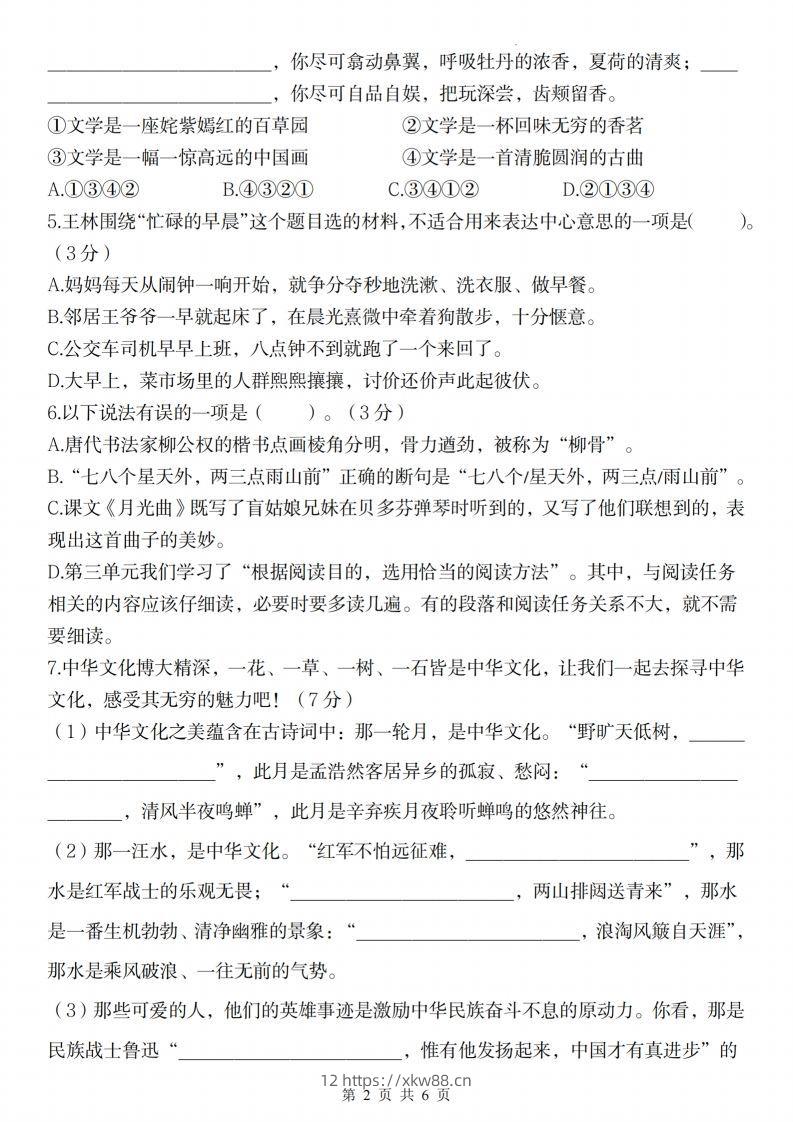 图片[2]-【2024-2025学年期末素养测评提高卷】六上语文-佑学宝学科网