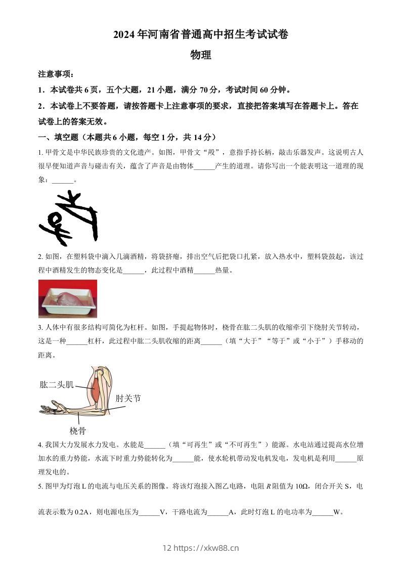 2024年河南省中考物理试题（空白卷）-佑学宝学科网