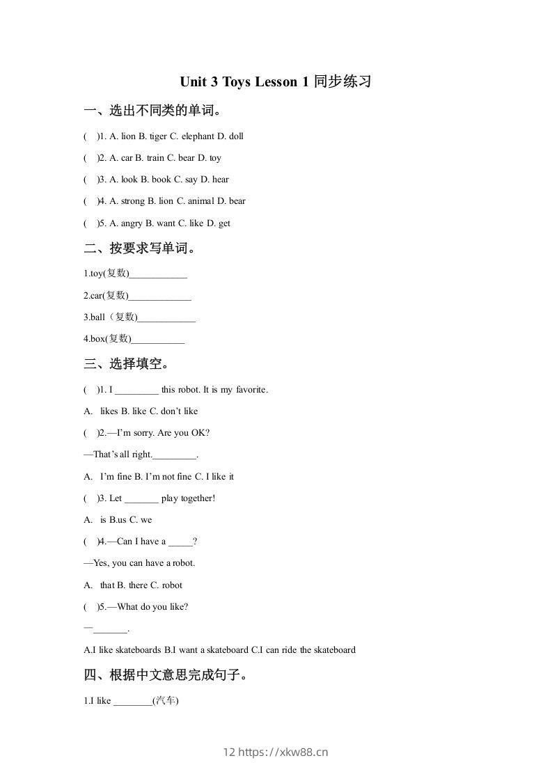 一年级英语下册Unit3ToysLesson1同步练习2-佑学宝学科网