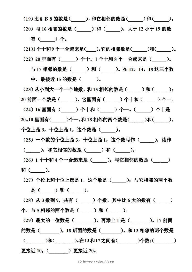 图片[2]-【期末复习】一年级数学上册数位和相邻数填空专项-佑学宝学科网