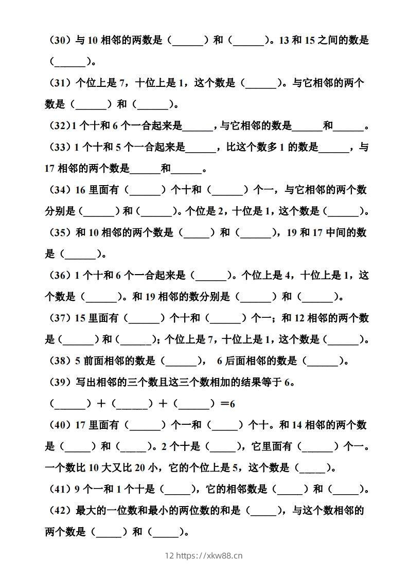 图片[3]-【期末复习】一年级数学上册数位和相邻数填空专项-佑学宝学科网