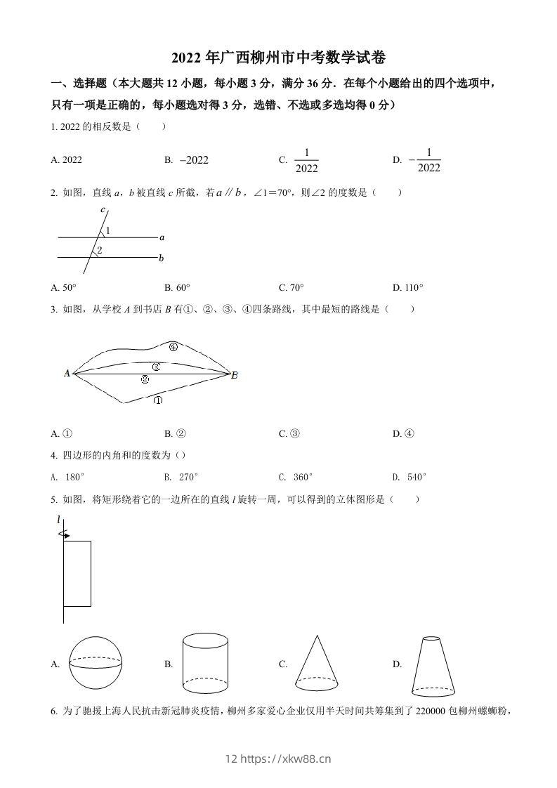 2022年广西柳州市中考数学真题（空白卷）-佑学宝学科网