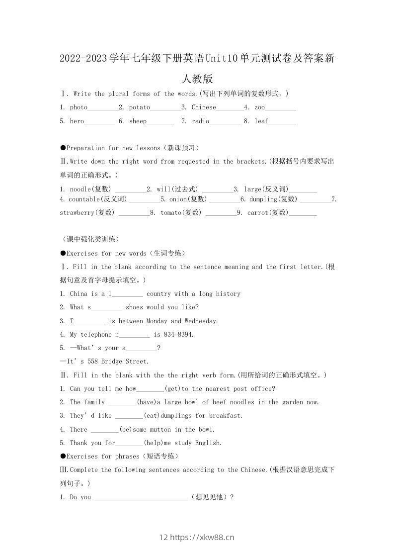 2022-2023学年七年级下册英语Unit10单元测试卷及答案新人教版(Word版)-佑学宝学科网