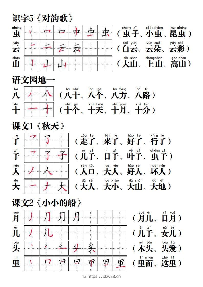 图片[2]-【写字表笔画笔顺组词】一上语文-佑学宝学科网